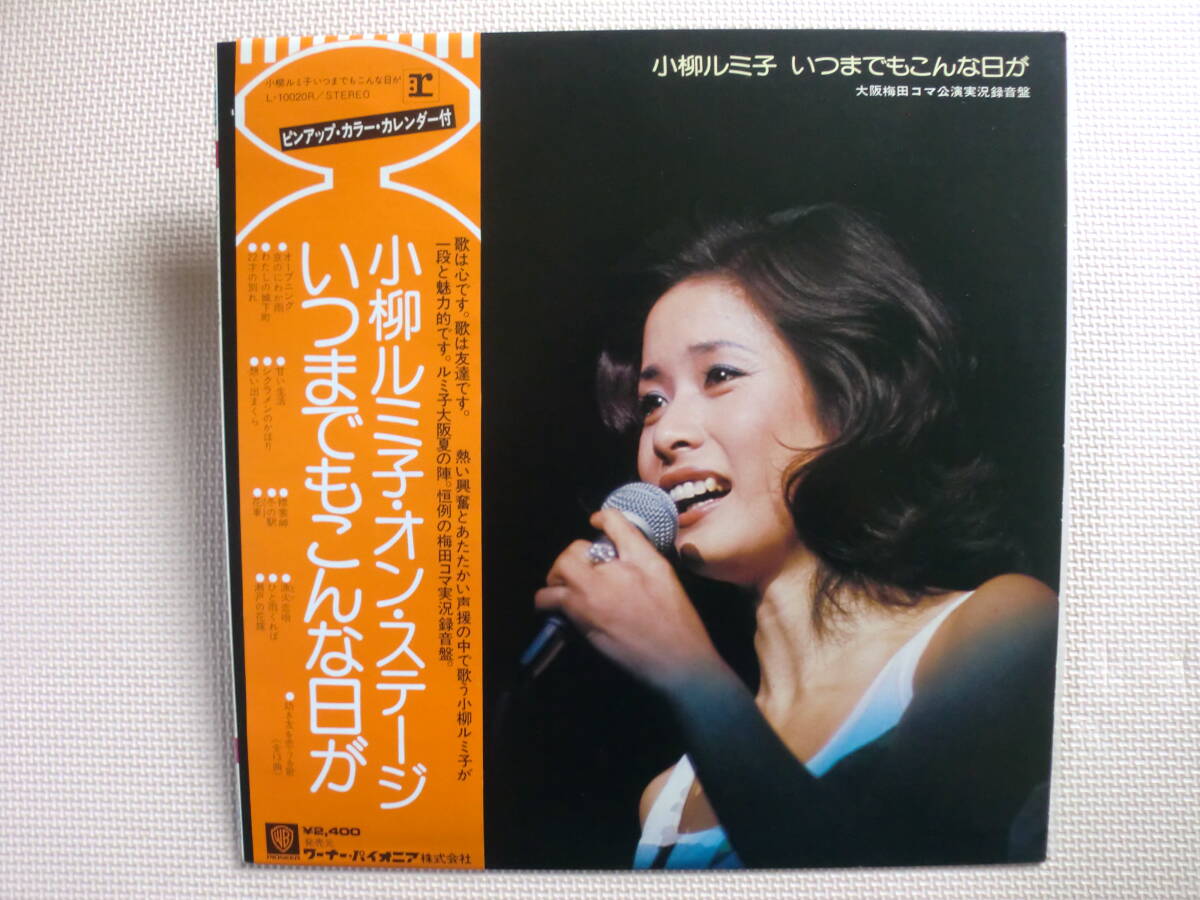 小柳ルミ子 ヌード カレンダー ポスター 1985 昭和 レトロ ps7の落札