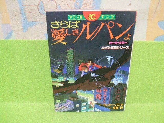 ルパン三世 ロボット兵 ラムダ フィギュア 小山田マキ さらば愛しき