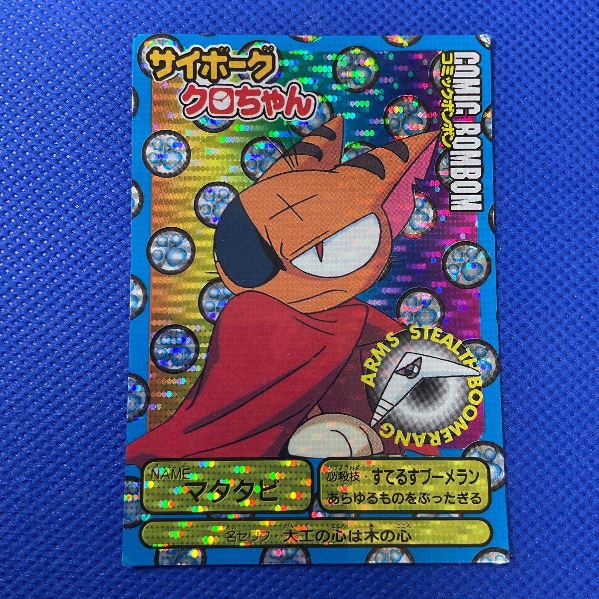 コミックボンボン1999年10月号◇サイボーグクロちゃん/メダロット