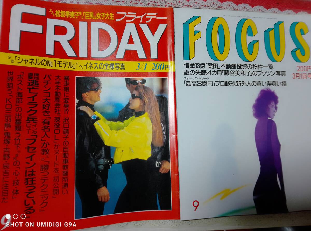 雑誌】岡田有希子 1986年4月9日の事件を報道した雑誌〈4冊セット