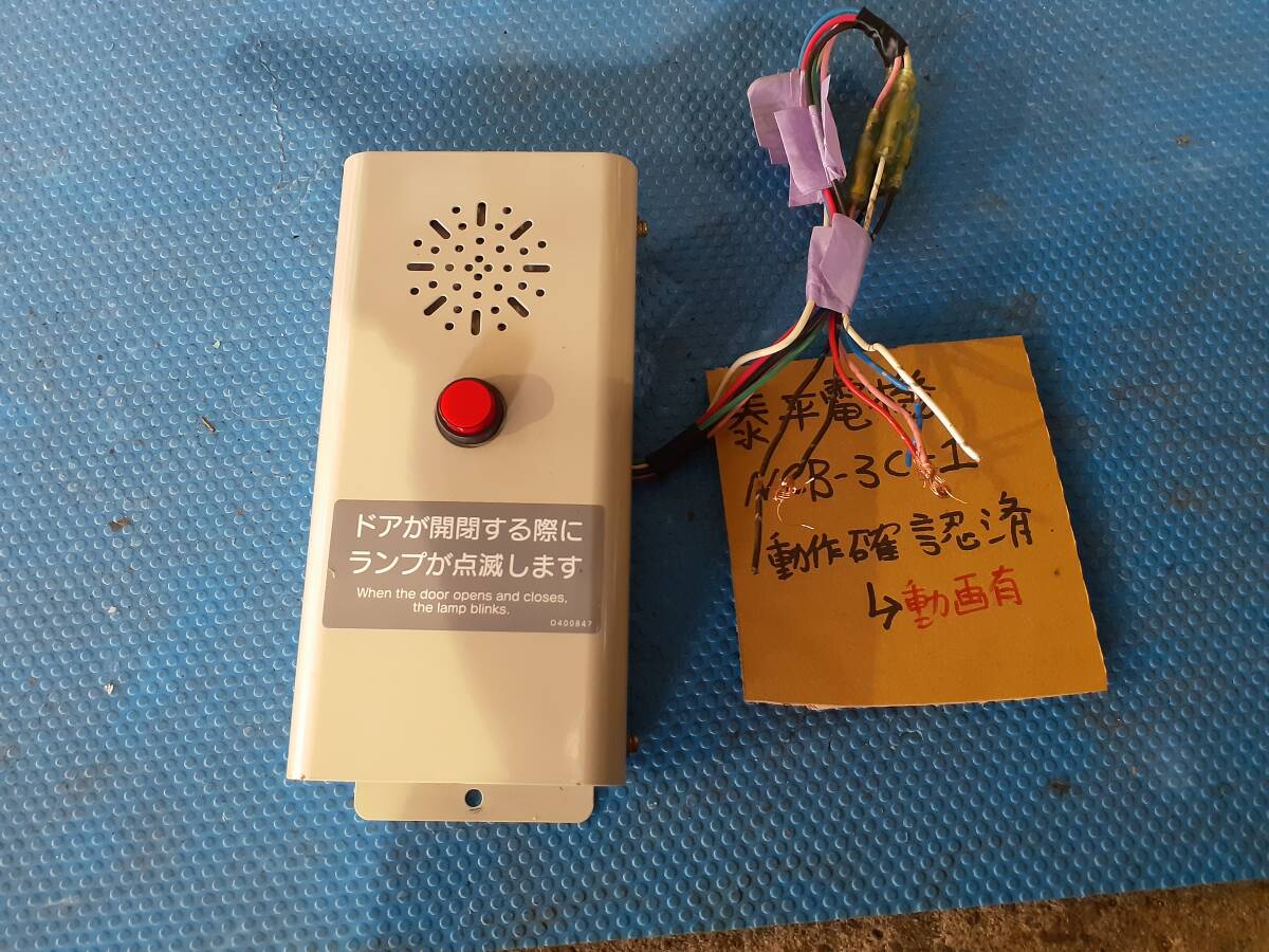 音声付きチャイム 泰平電機 路線バス 鉄道 電車 新品 使用！ 「家庭用