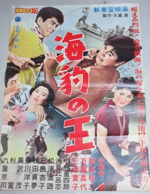 03646『時代屋の女房』B2判映画ポスター非売品劇場公開時オリジナル物 やや傷や汚れあり】XM/B2判 映画ポスター「女めくら物語」監督 島耕二