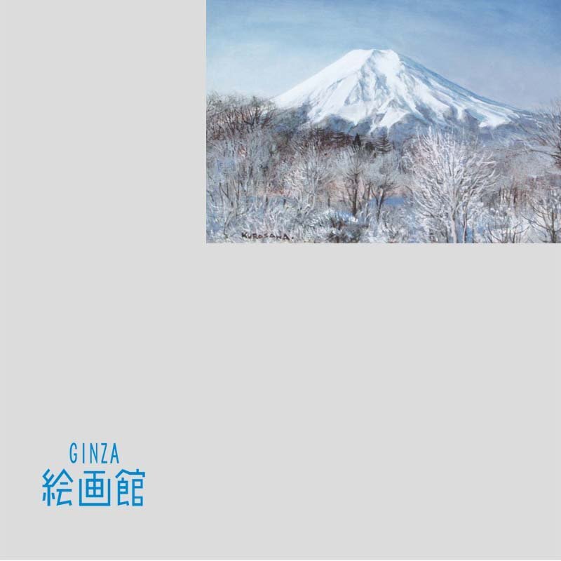 GINZA絵画館】リアリズム・松井敏郎 油絵6号「花と果実」細密