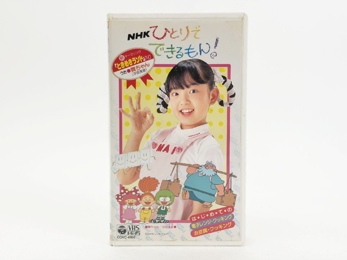 CD NHKひとりでできるもん！ はじめまして！みずさわまいです