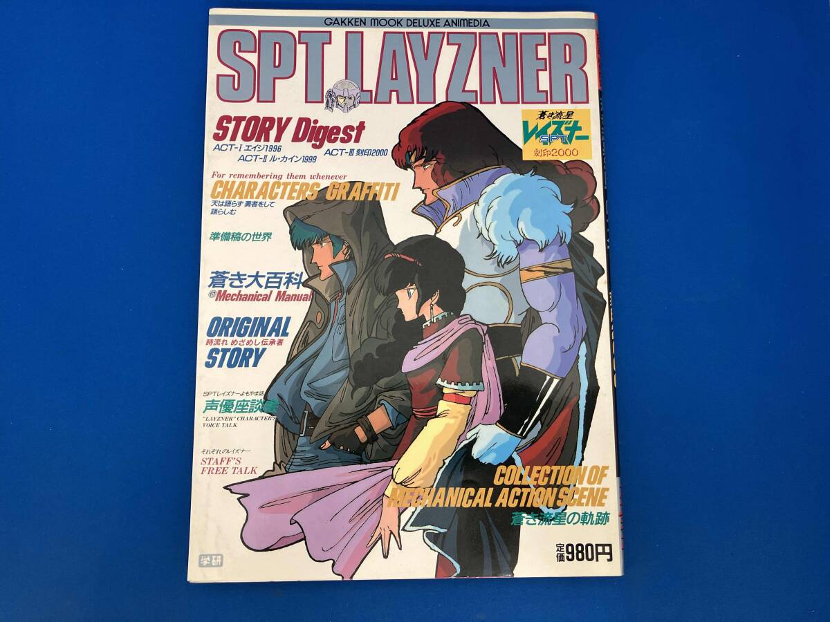 傷や汚れあり】蒼き流星SPTレイズナー 刻印2000 1986.12 DXアニメ 