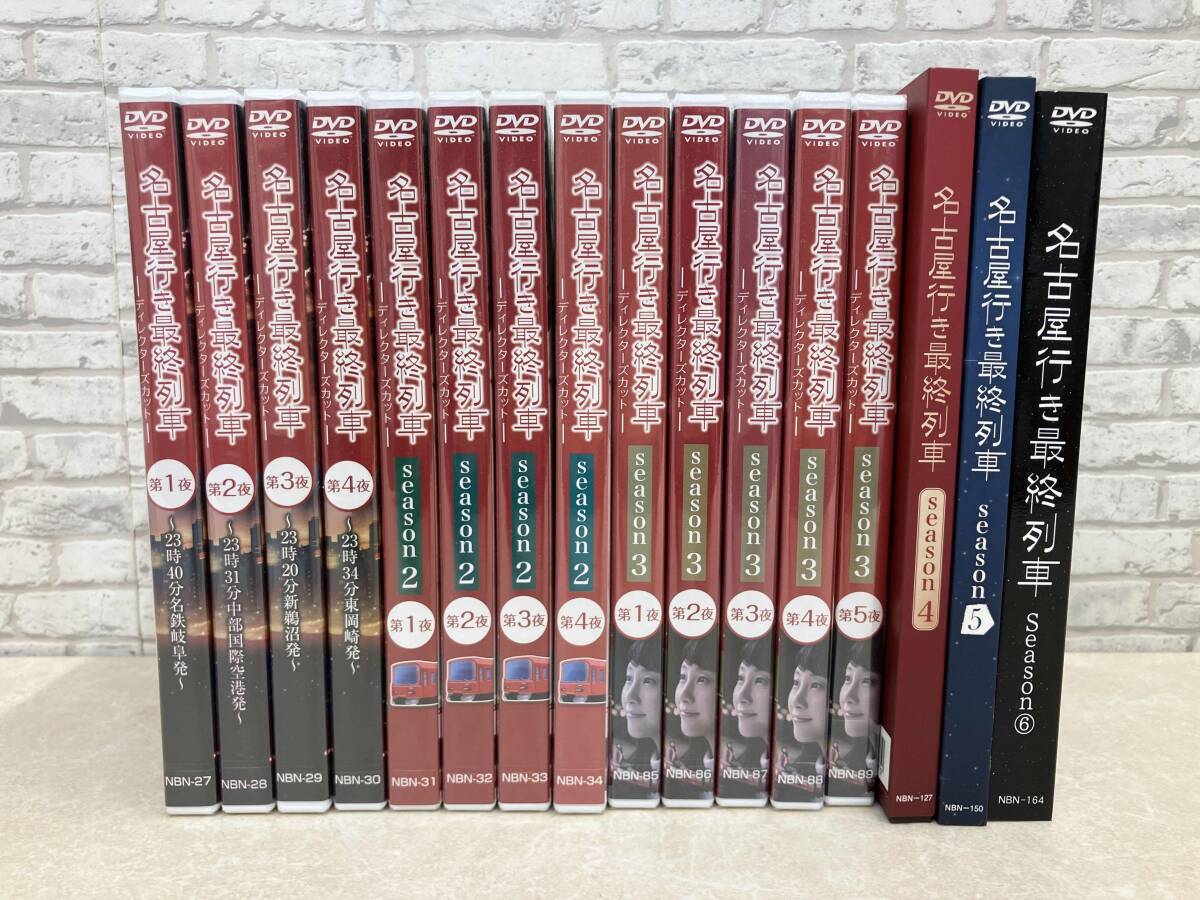 DVD16枚セット 名古屋行き最終列車 ディレクターズカット 松井玲奈 六角精児 メーテレの1番目の画像