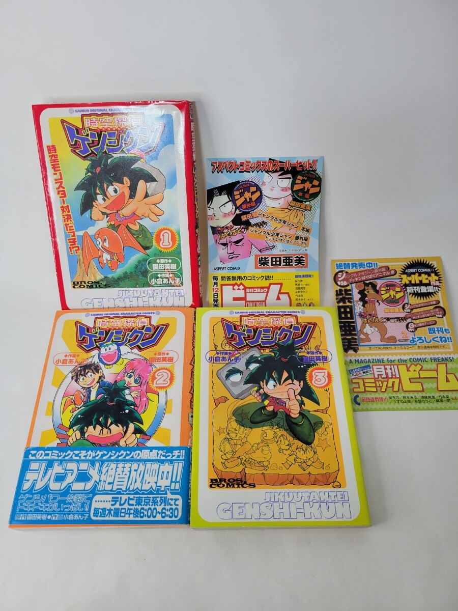時空探偵ゲンシクン 販促ポスター B2 1998年 園田英樹 GZbHVvNbYAAsVyD