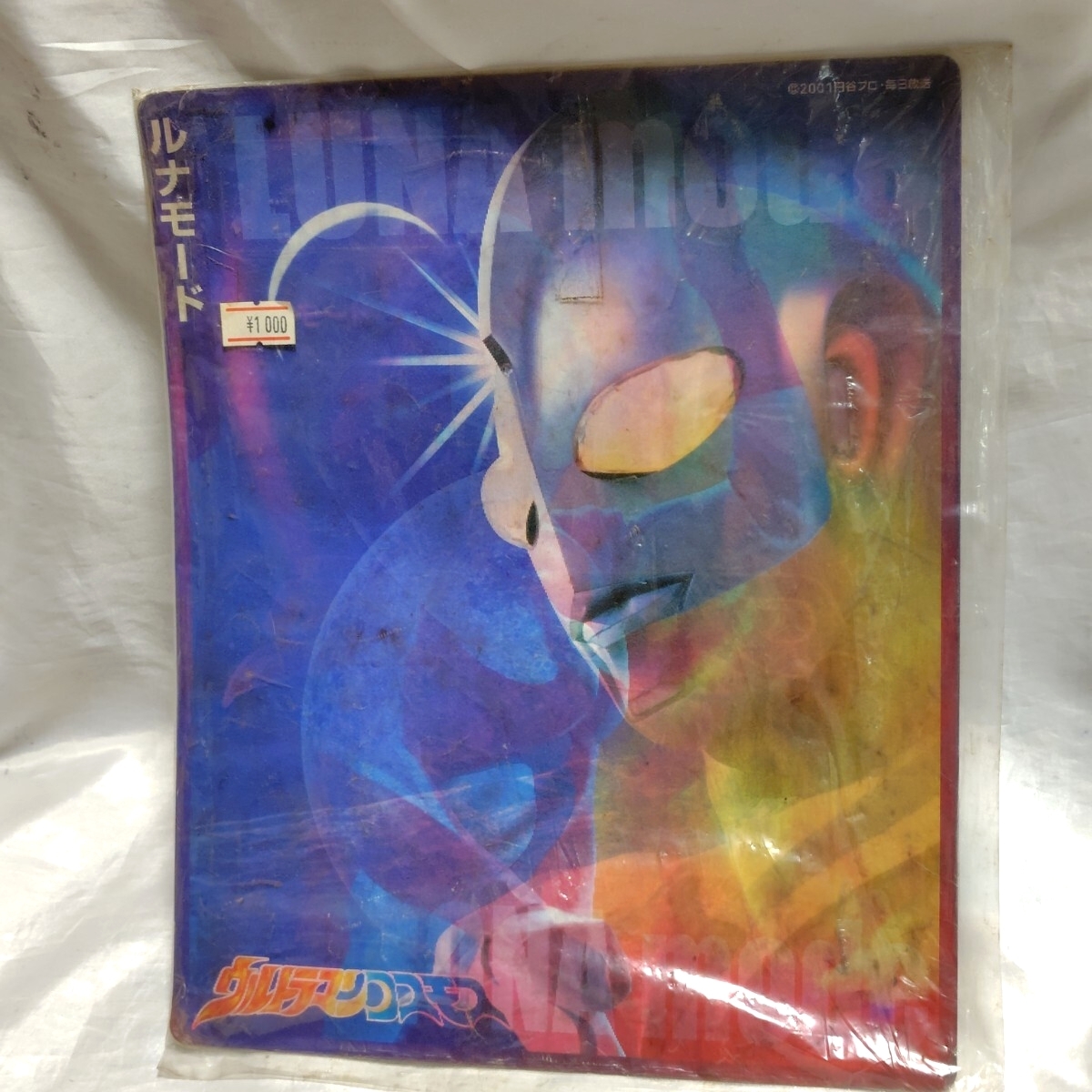 ウルトラマン 飛び出して見える画像 プレート レンチキュラー 3D