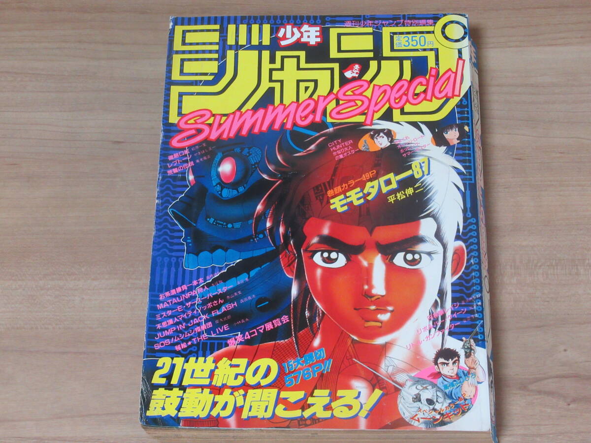 週刊少年ジャンプ 1985年 26号 表紙 キャプテン翼 巻頭カラー シティー
