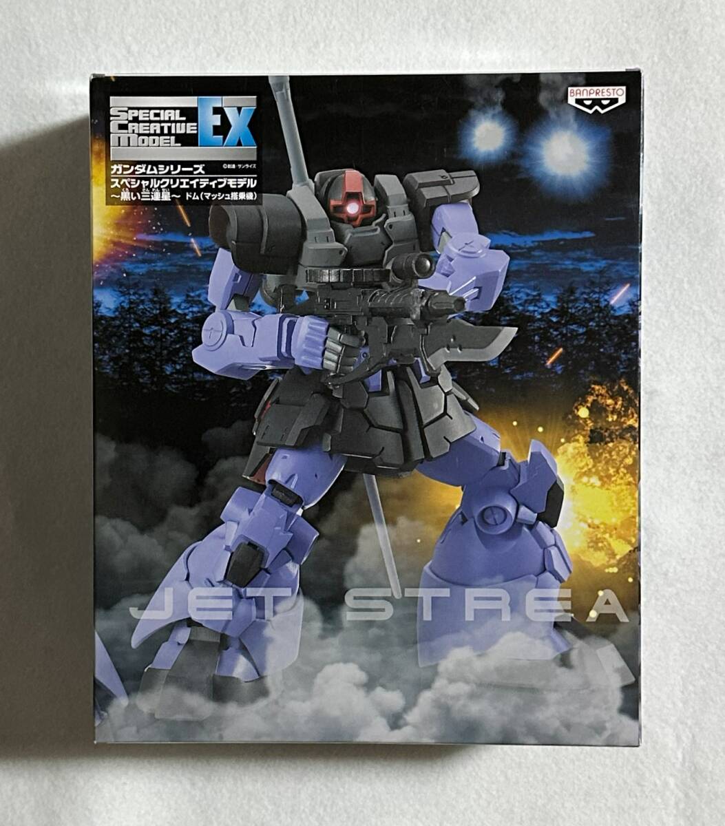 未開封品　バンプレスト　S.C.M.EX　スペシャルクリエイティブモデル　黒い三連星 ドム （マッシュ搭乗機） ガンダム アクションフィギュアの1番目の画像