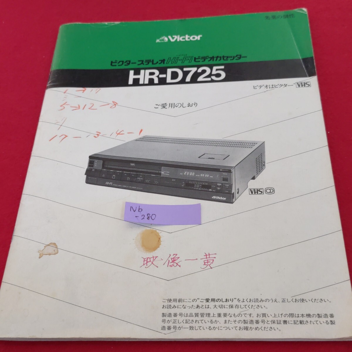 ☆当時物 昭和57 ビクター ビデオカセッター HR－7100 本体