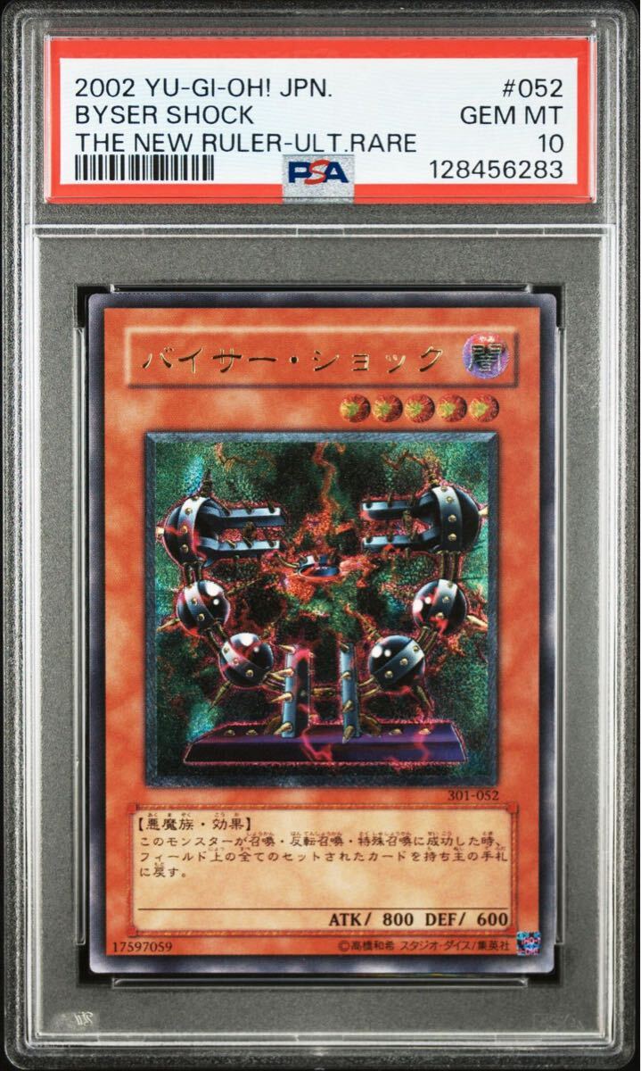 バイサー・ショック/万力魔人バイサー・デス ウルトラレア2枚の落札