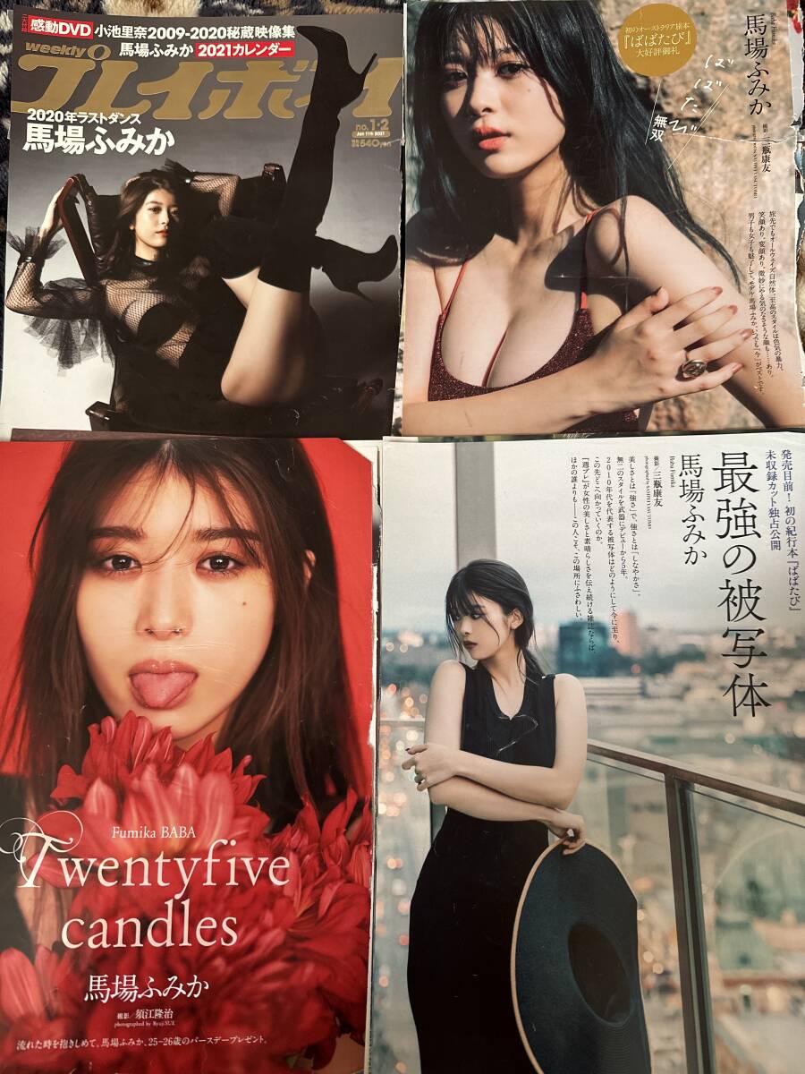 中古】◇ 馬場ふみか 直筆サイン入り写真 FRIDAY-Dの落札情報詳細