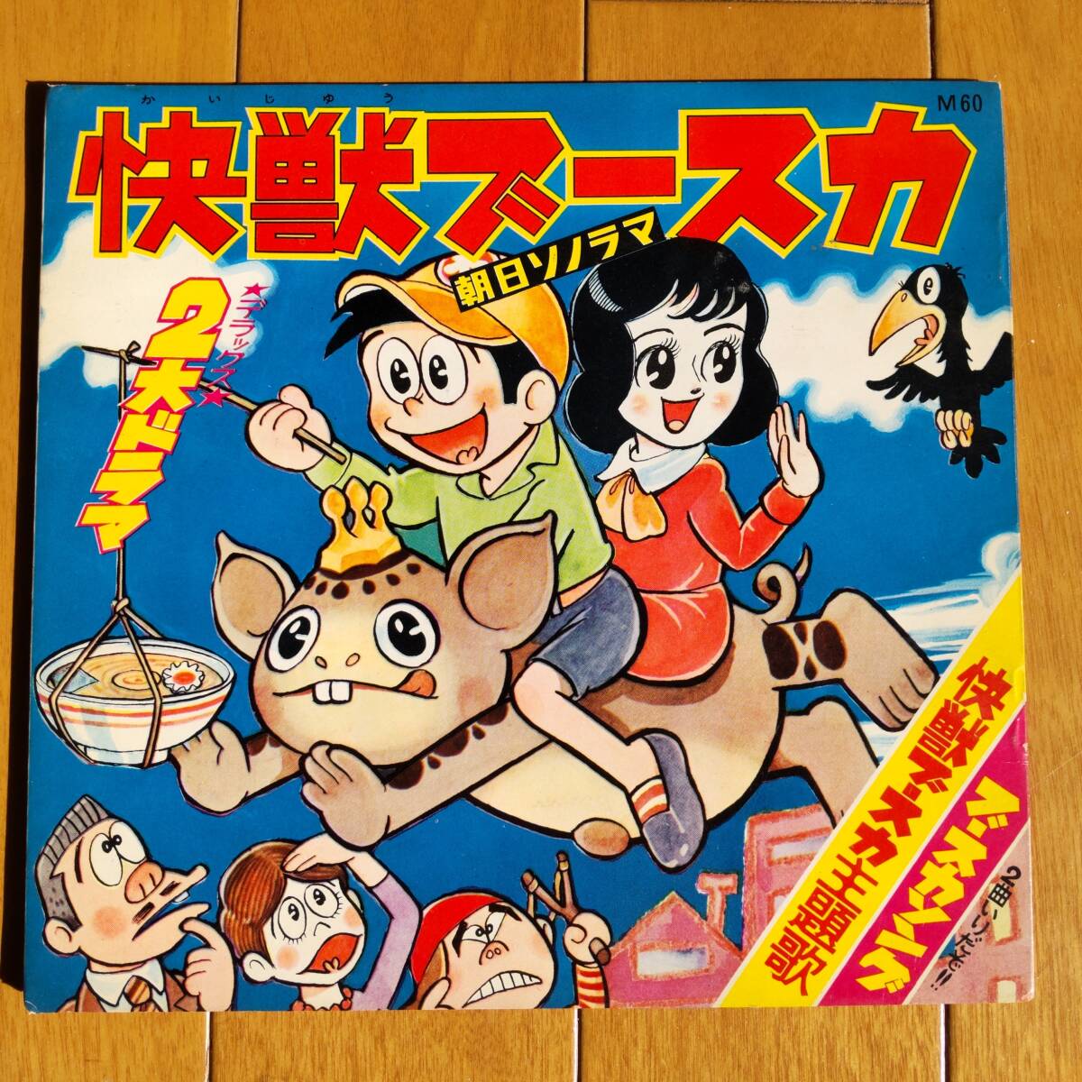 昭和レトロ 怪物くん レコード 7インチ 藤子不二雄 テレビ漫画