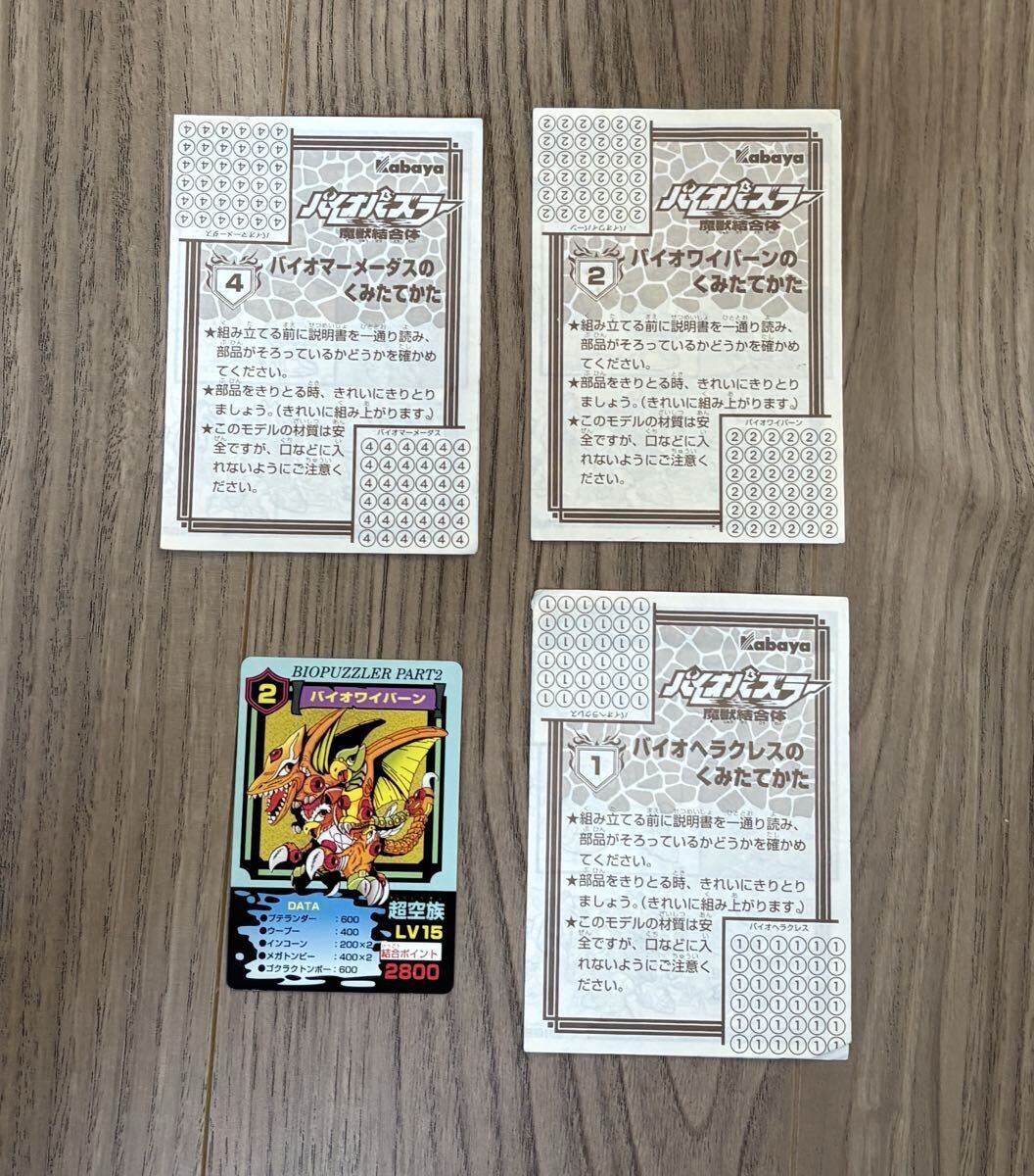 ◇BIO PUZZLER カバヤ バイオパズラー カード 食玩 21枚セット（内、7