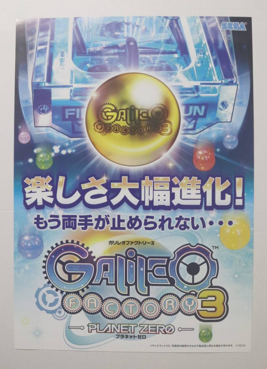 セガ ガリレオファクトリー 抽選機 メダル SEGA ゲーム パーツ 3台の
