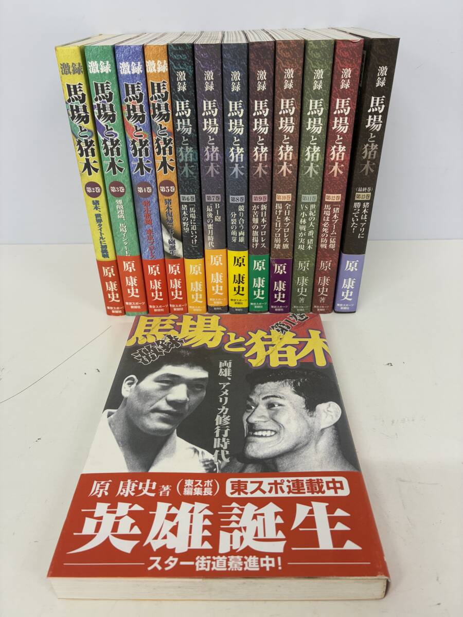 プロレスの鬼 力道山 写真集 【公式通販】