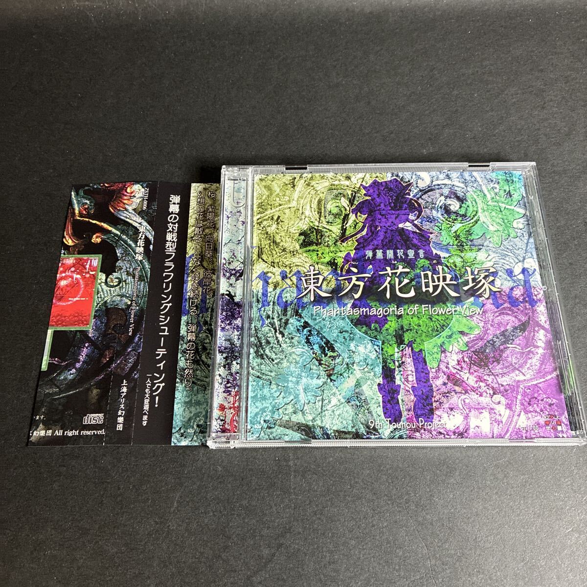 中古】【レア】東方花映塚 体験版 Plus 上海アリス幻樂団の落札情報