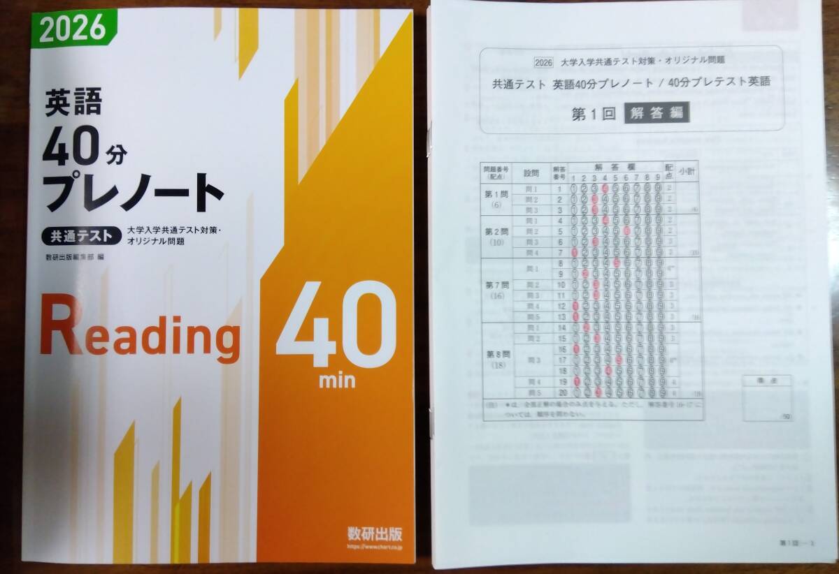 新品】ファイナルスパート 80 リーディング 文英堂 final spurt 大学
