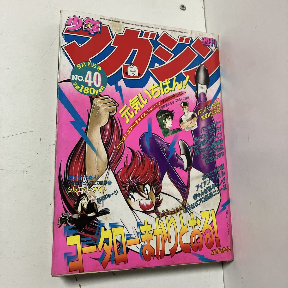 ◎月刊 少年マガジン 1983年12月号の落札情報詳細 - Yahoo
