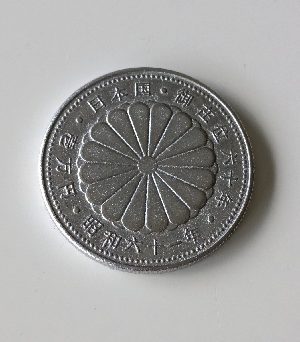 やや傷や汚れあり】△ 天皇陛下 壱万円 昭和六十一年 御即位六十年