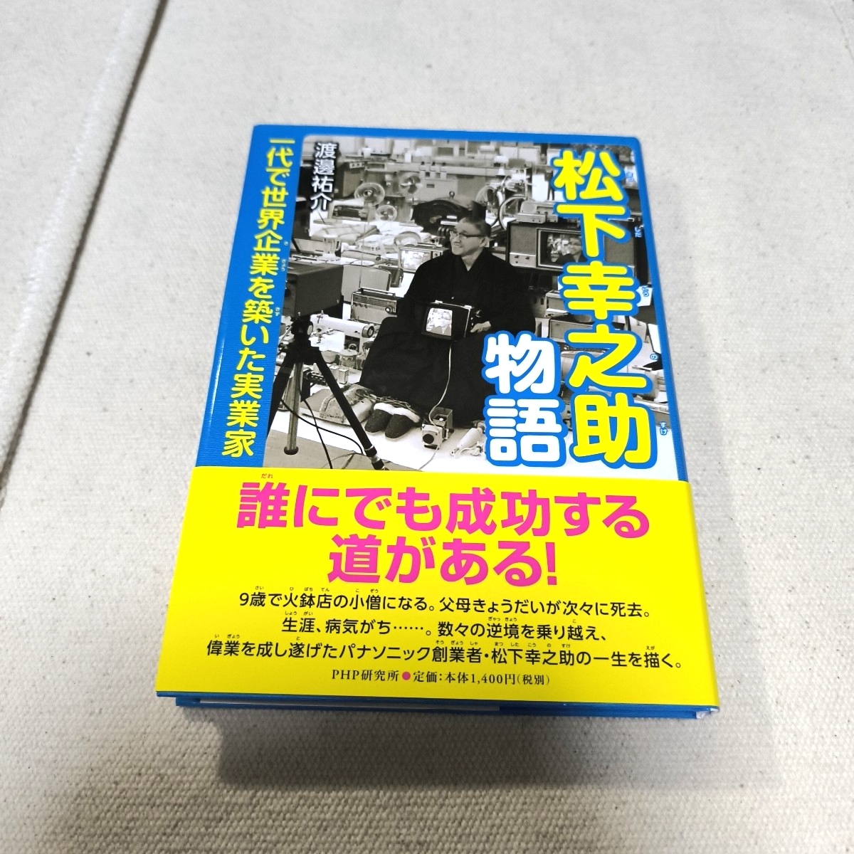 h6-0312-065 プロ野球 ファンに詫びる NONBOOK 藤縄洋孝 祥伝社 昭和46 