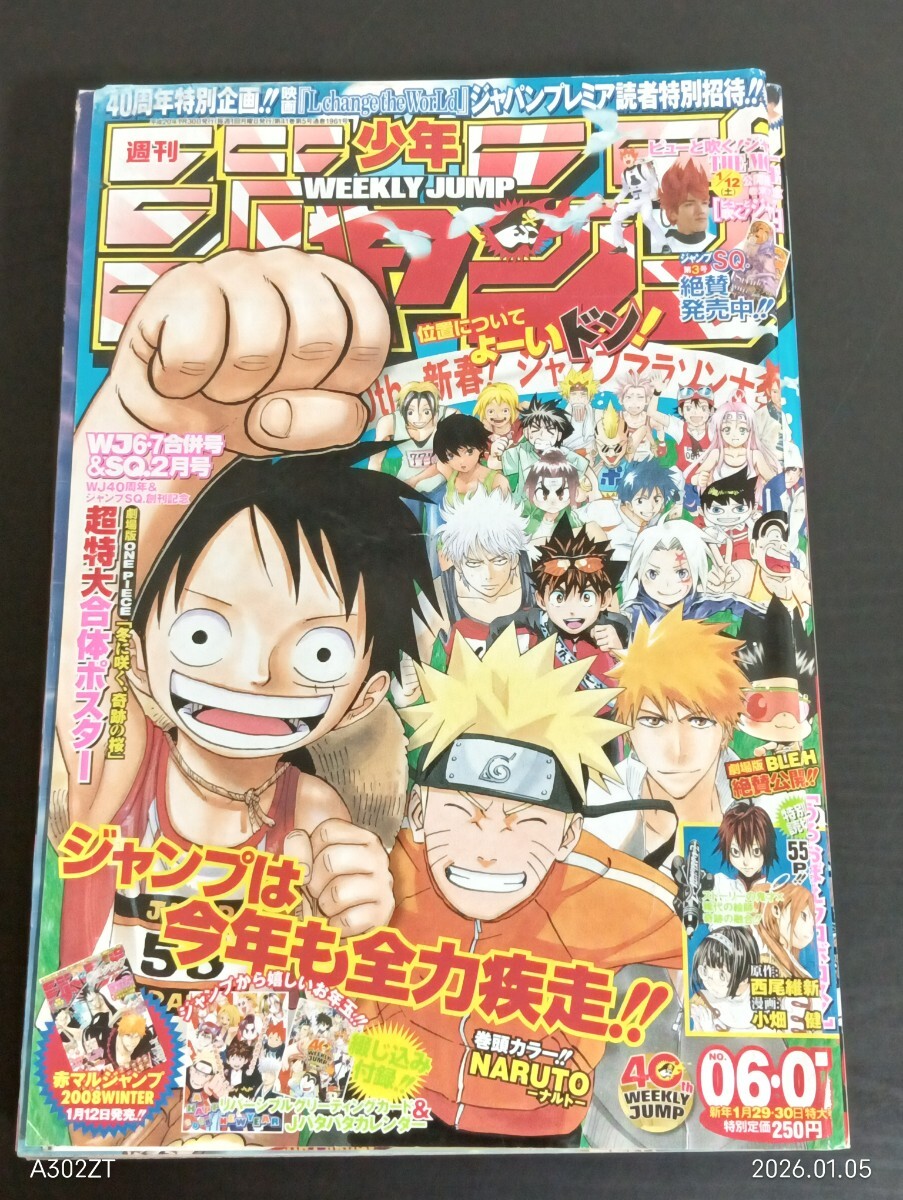 下記参照願います。】◇◇ 週刊少年ジャンプ2008 06・07合併号