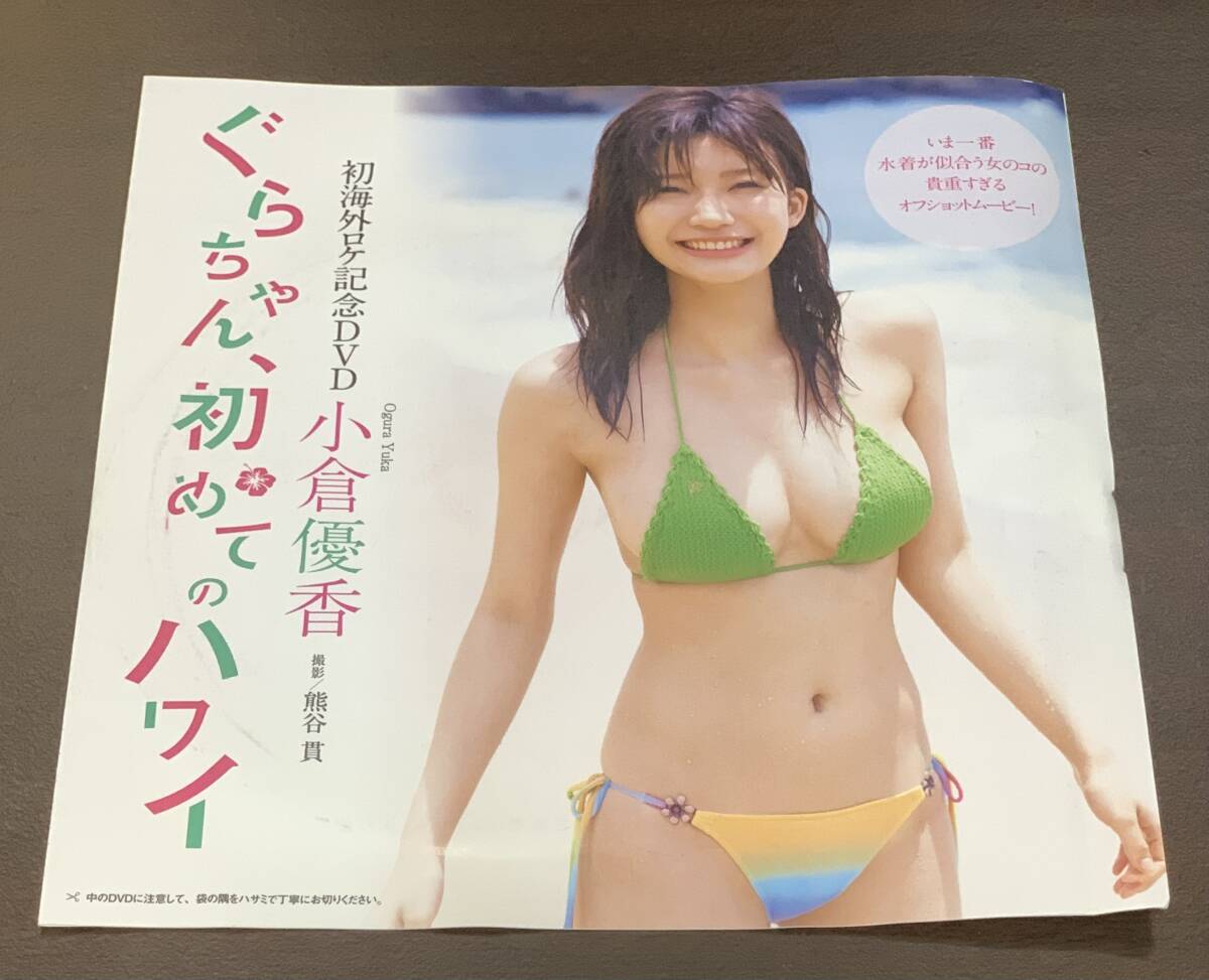 週刊プレイボーイ 応募者全員サービス 熊田曜子 等身大 ポスター 熊田 