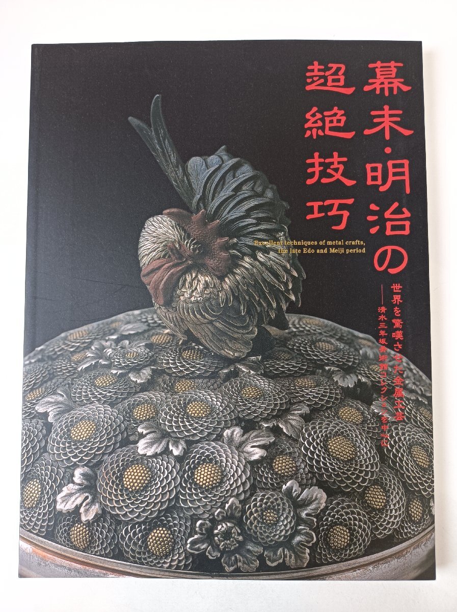 流】金工美術 正阿弥勝義原型 津雲作 銀製金鶏鳥香炉 重量1058g 共箱