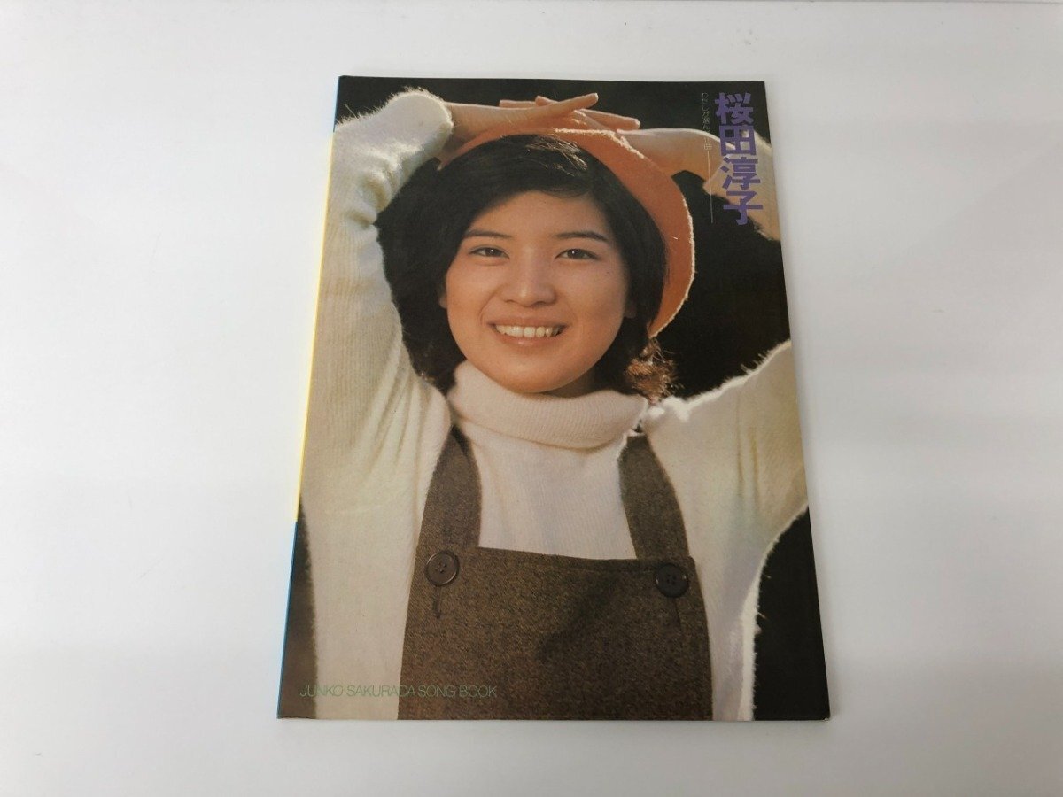 林 寛子 はじめてのアルバム」レア写真集・昭和50年発行・エイプリル