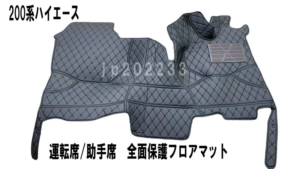 新品 ハイエース 純正 フロアマット 未開封品 08210-26E60-BO 【公式通販】
