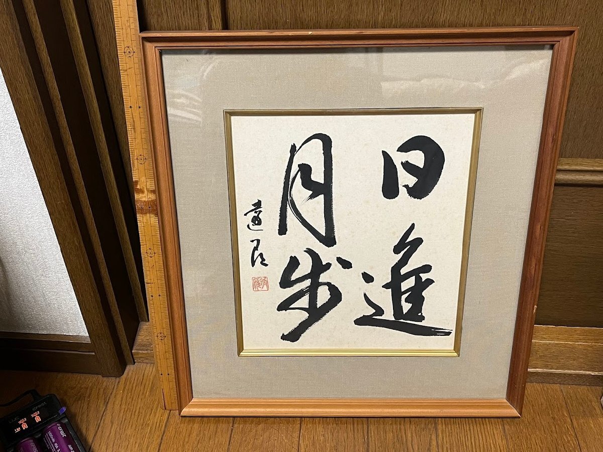 レア 1987年 当時物 本木雅弘/兵藤ゆき サイン エクボ堂 サイン色紙 2