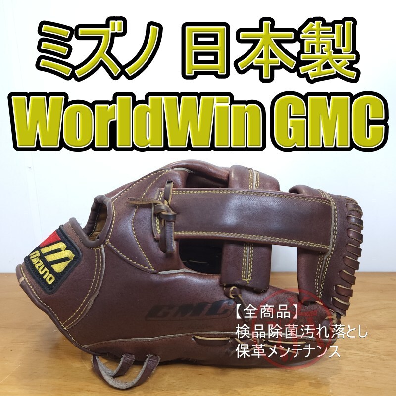 1970年代 当時物□MIZUNOミズノ ワールドウィン プロフェッショナル