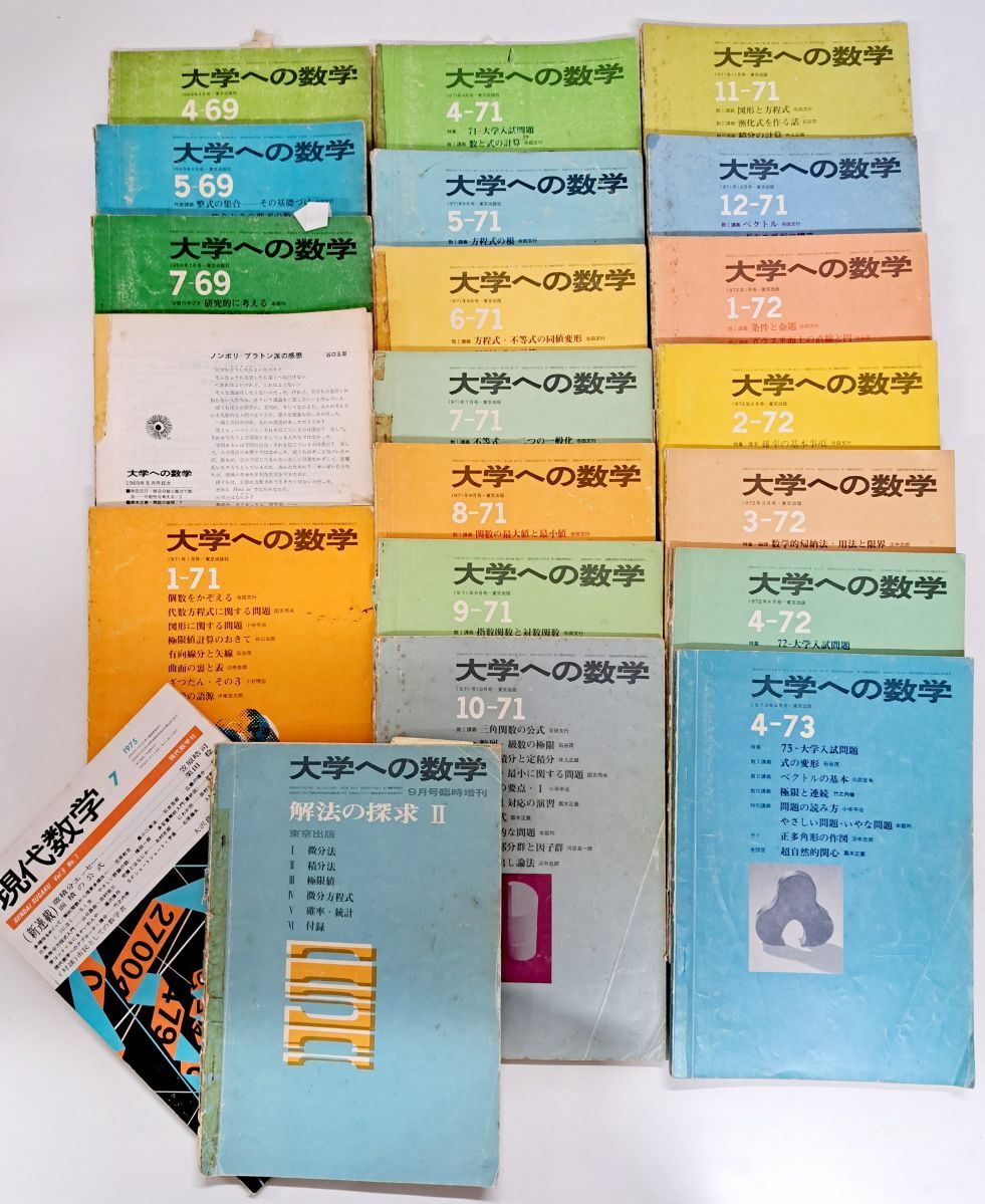 中古】◇藤田 宏・長岡 亮介・長岡 恭史 共著「大学への数学スペシャル