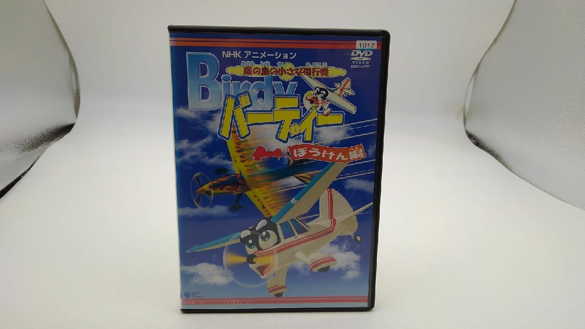 ○005530 レンタル版□DVD 南の島の小さな飛行機 バーディー とう