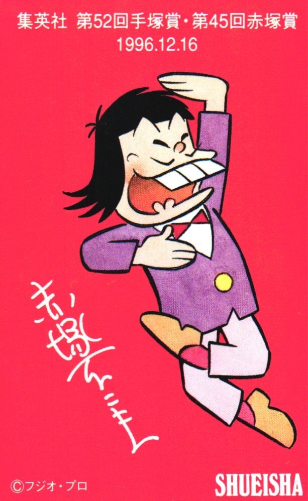 17 41-247834-03 [Y] 赤塚不二夫 サイン 色紙 デカパン ハタボウ