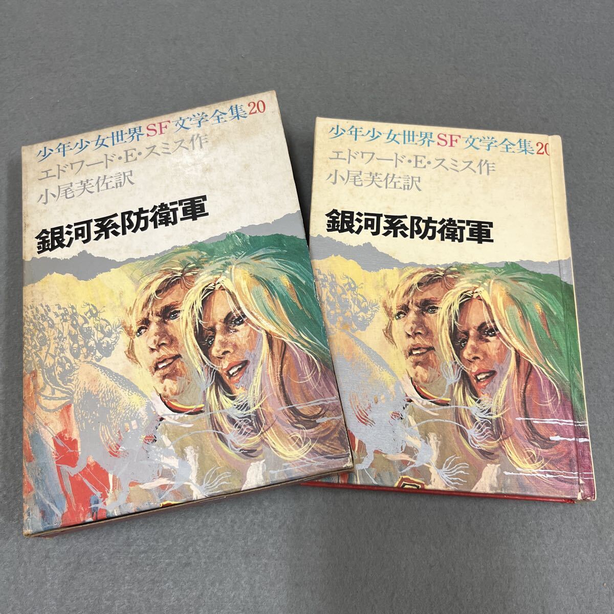 中古 小学館 国際版 少年少女世界文学全集 全25巻セット ケース入り