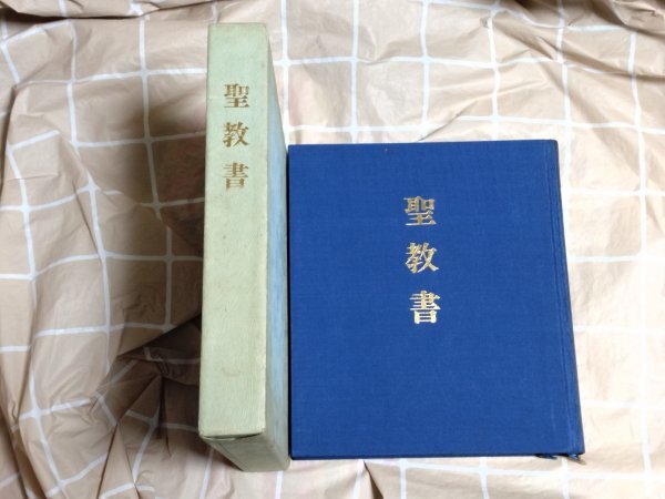 日之出観音』仏壇 工芸品 岡田茂吉 明主様 世界救世教 東方之光