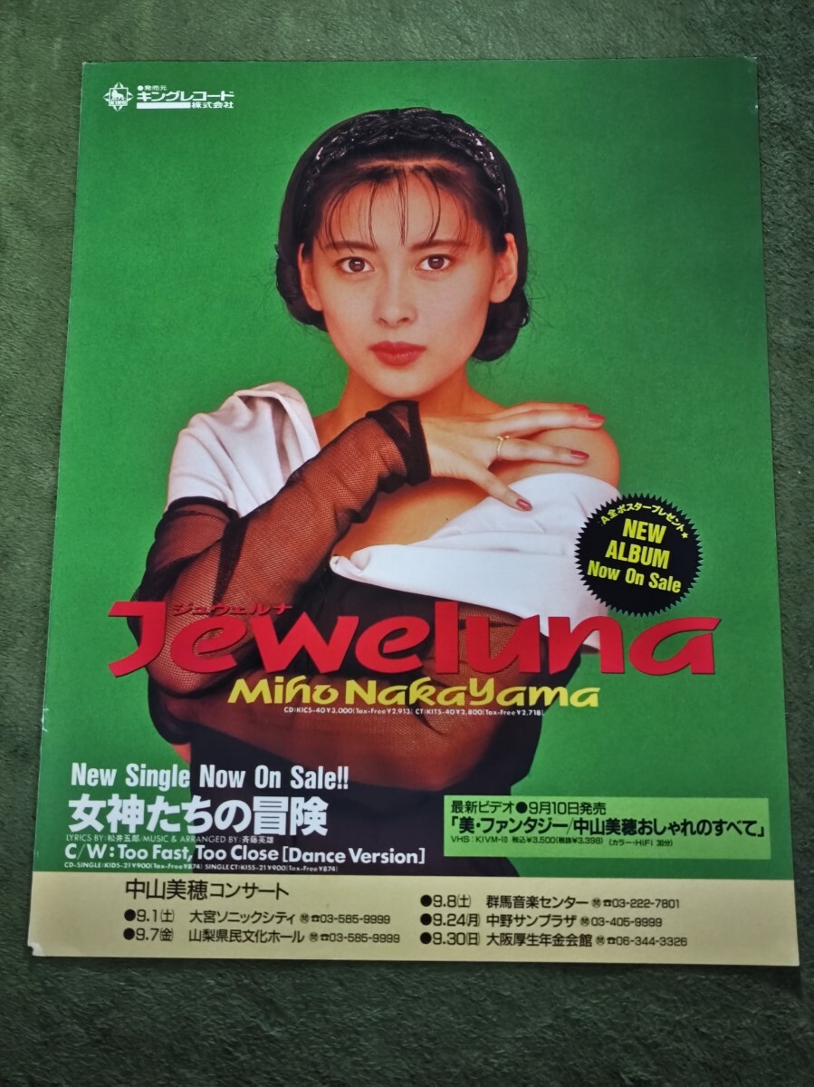 中山美穂 Yahoo!オークション 23区 「中山美穂ポスター」タレント 