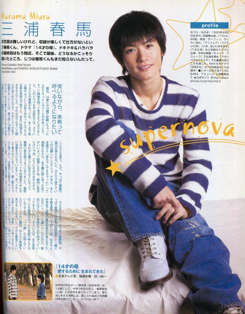 三浦春馬 2006年 14歳の母 切り抜き 切抜きの落札情報詳細 - Yahoo