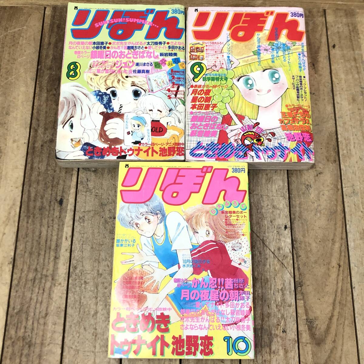 1980年代少女漫画りぼん付録トランプ ファンシーときめきトゥナイト星の夜月の朝 池野恋ときめきトゥナイト 本田恵子月の夜星の朝イラスト りぼんの付録