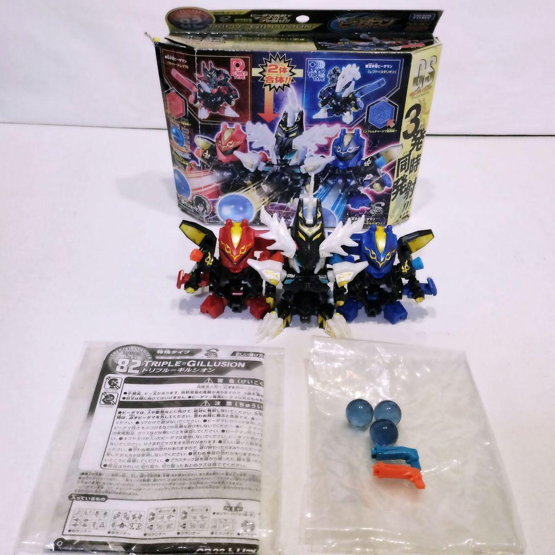 クロスファイトビーダマン CB-82 トリプル=ギルシオン