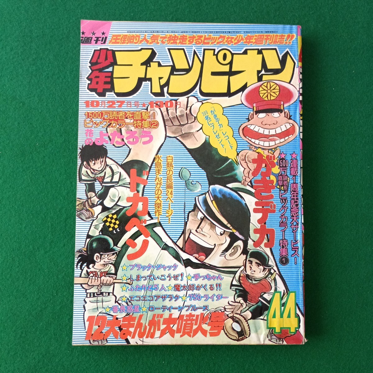 ☆初版 漫画 コミック 『 がきデカ 24冊セット 2～24・26巻 少年