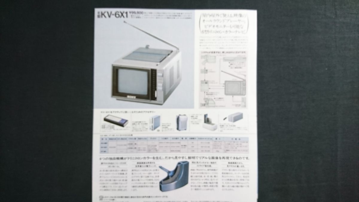 希少品】SONY ソニー ブラウン管テレビ トリニトロンカラーモニター