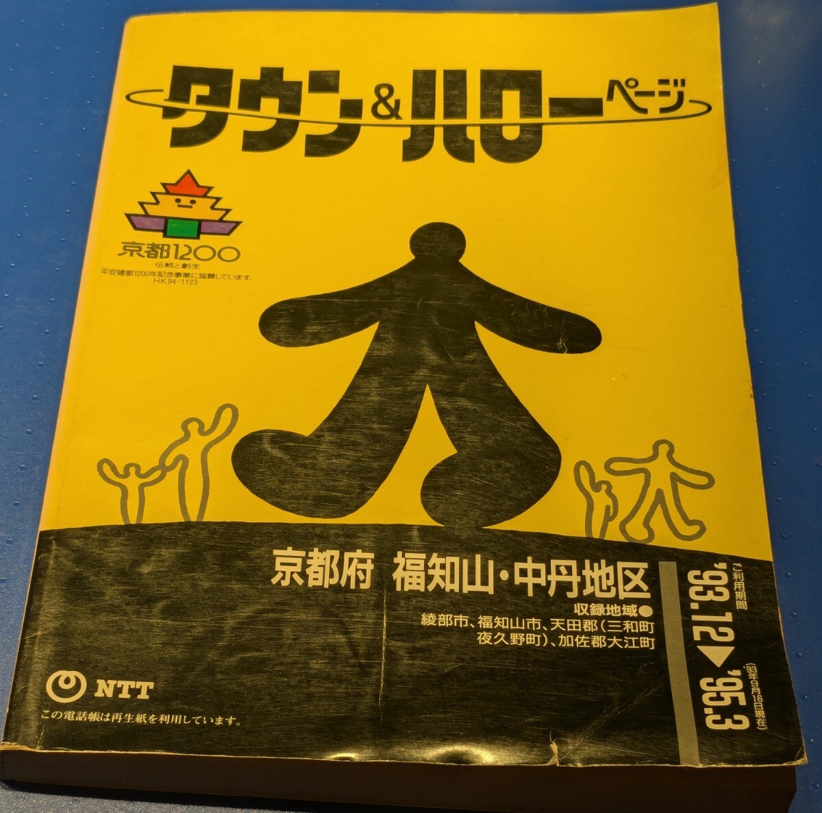 中古】非売品 佐賀県 版 タウンページ 2003年 職業別 ハローページ