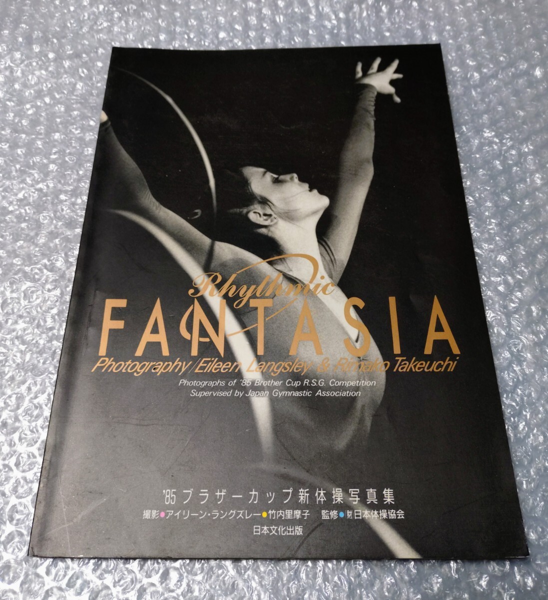 昭和61年6月/月刊スポーツアイ/新体操/リリア・イグナトバ/堀江陽子