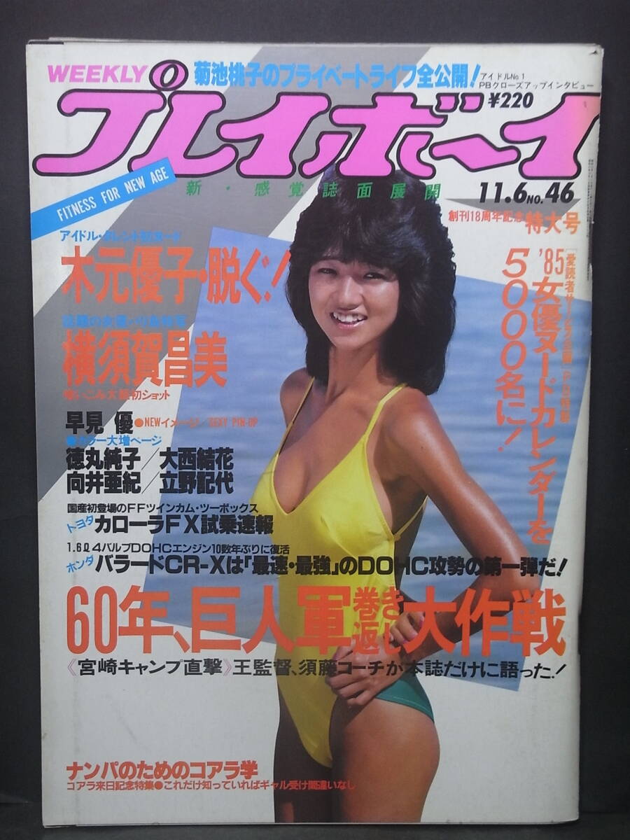 送料200円☆横須賀昌美 1984年wpb切り抜き7ページの落札情報詳細