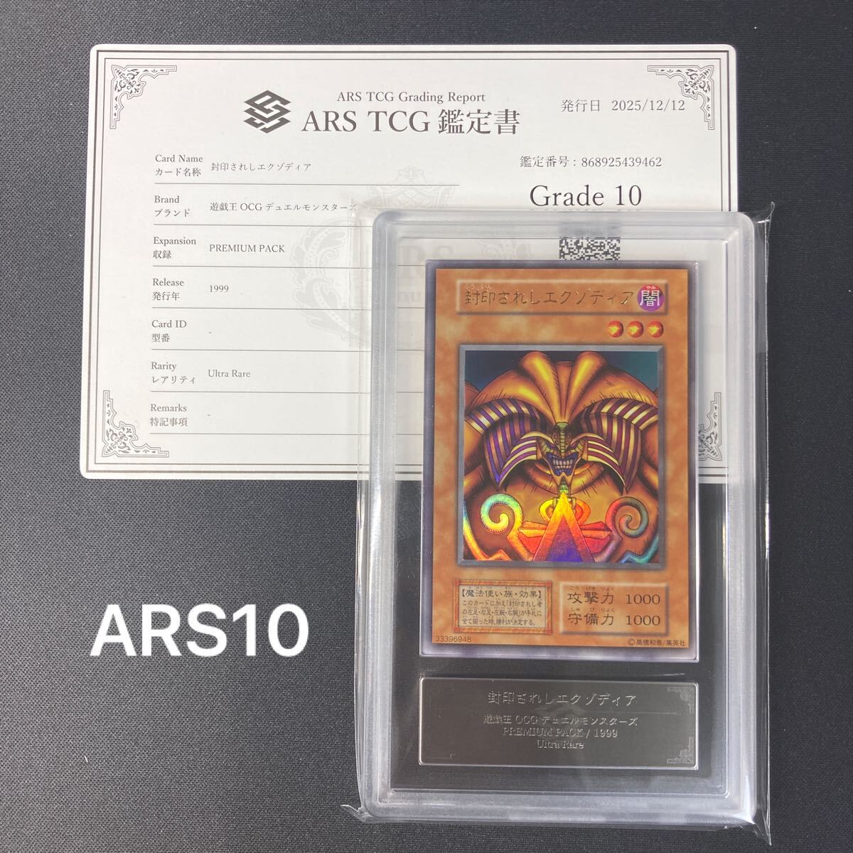 遊戯王 艶有り 封印されしエクゾディア レリーフ 1円スタートの落札