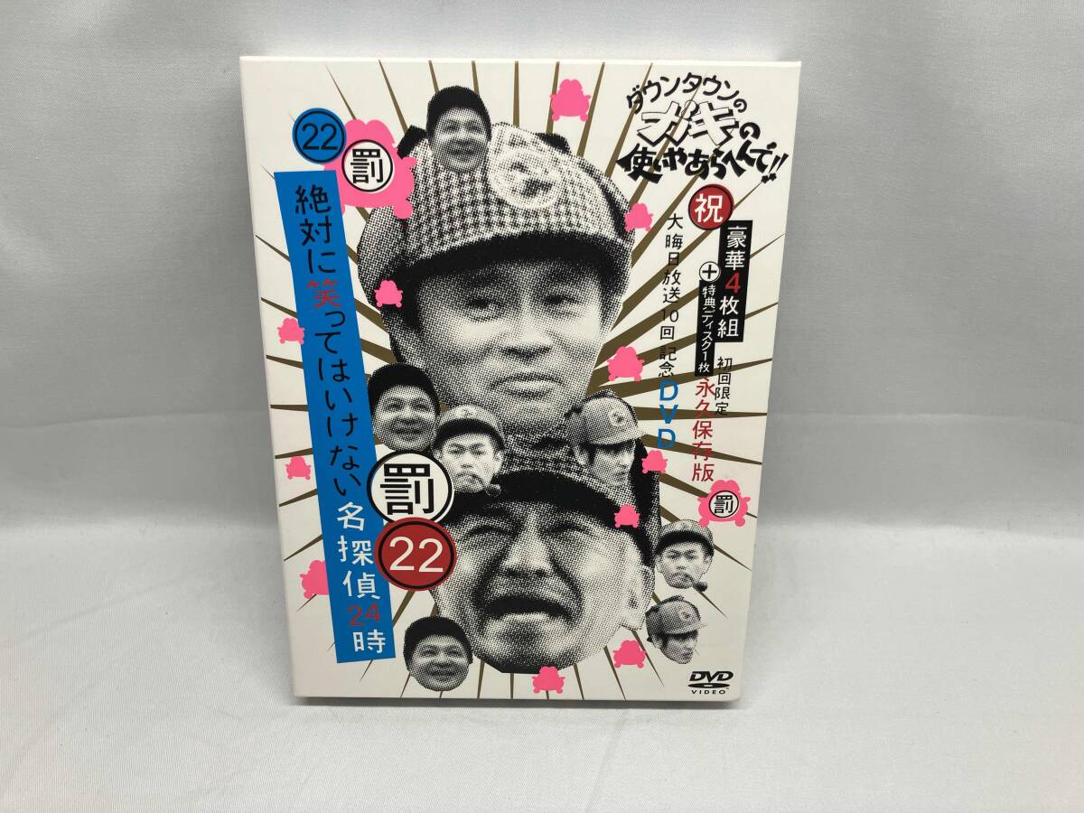 ダウンタウンのガキの使いやあらへんで!!(祝)大晦日放送10回記念DVD