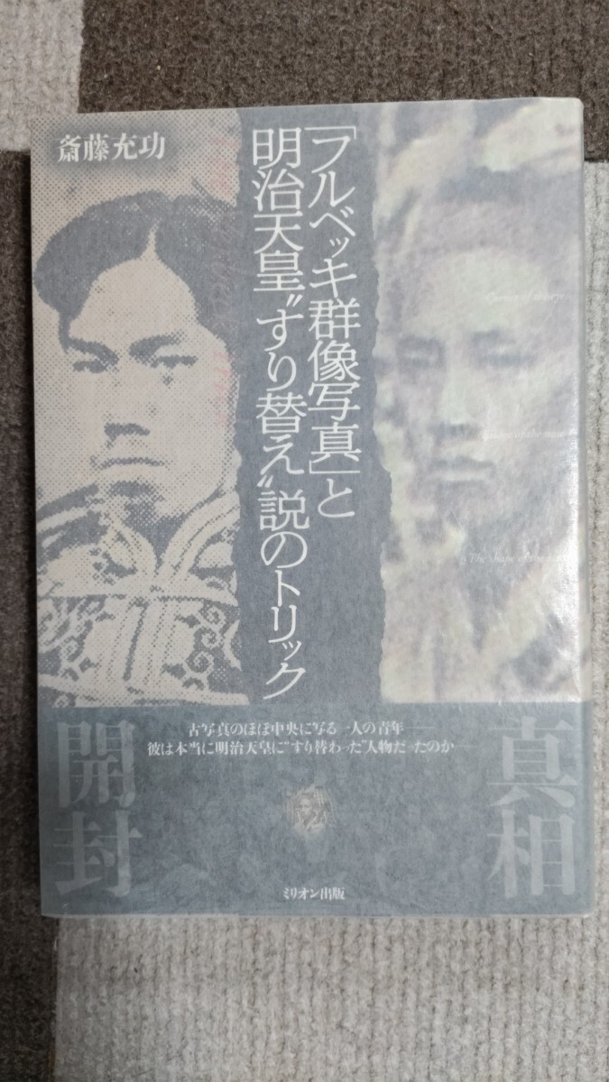 稀少！□【有田焼】幕末維新の志士達 □ 額入 フルベッキ フルベッキの